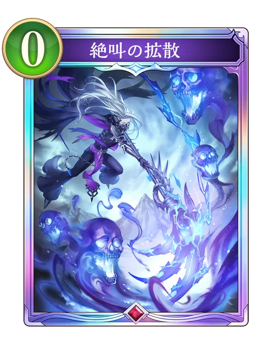 シャドバ ビヨンド_絶叫の拡散_イラスト