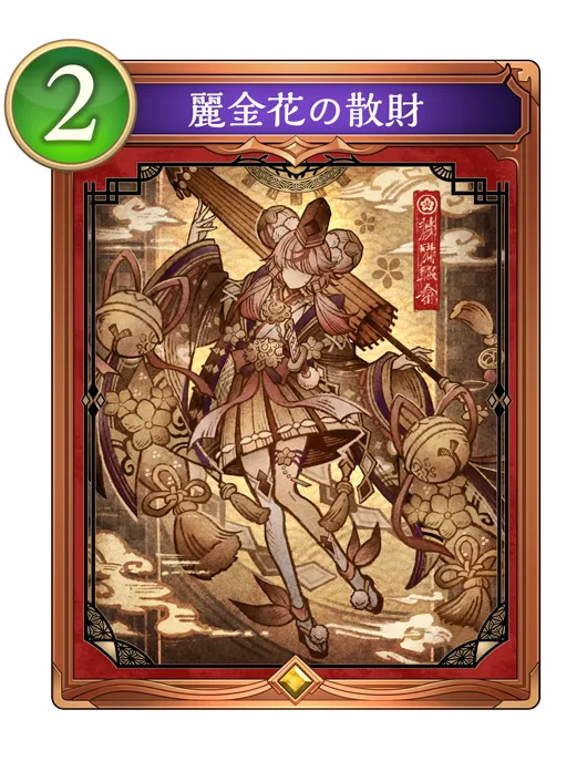 麗金花の散財_イラスト