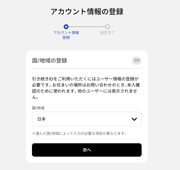 アカウント登録を行う