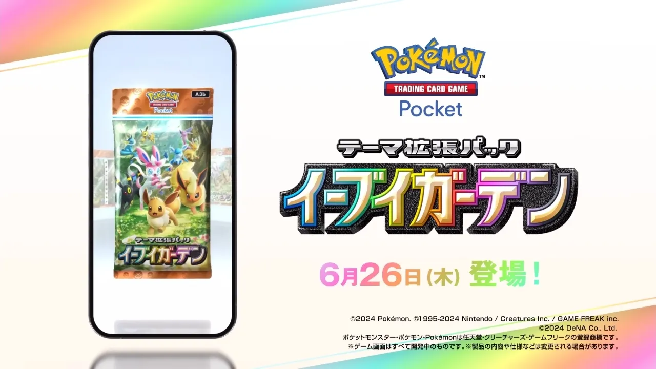 イーブイガーデン