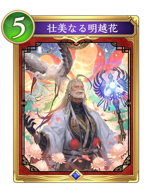 壮美なる明越花_イラスト