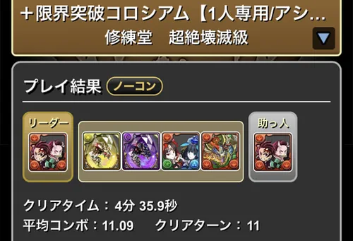 +限界突破コロシアムクリア履歴_パズドラ