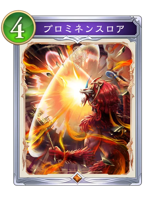 プロミネンスロア_イラスト