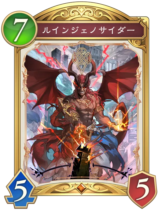 ルインジェノサイダー_イラスト