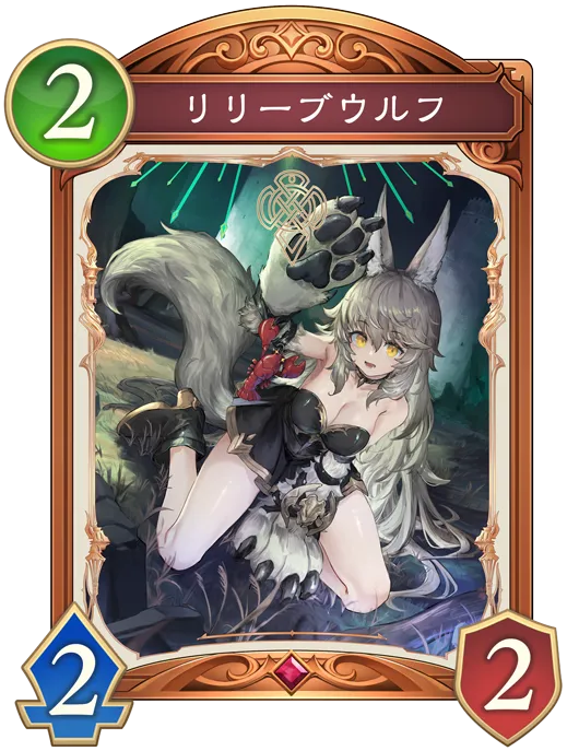 リリーブウルフ_イラスト