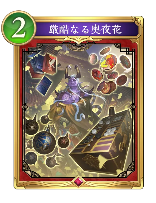 厳酷なる奥夜花_イラスト