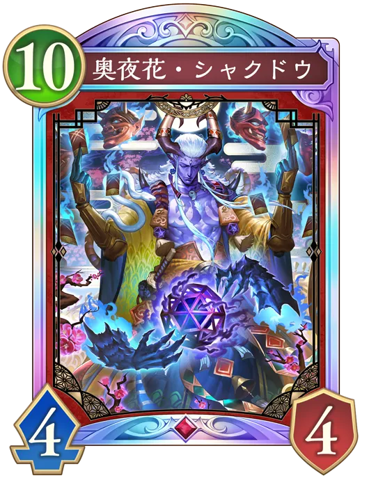 奥夜花・シャクドウ_イラスト