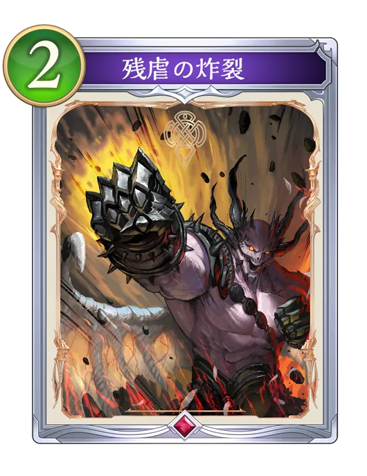 残虐の炸裂_イラスト