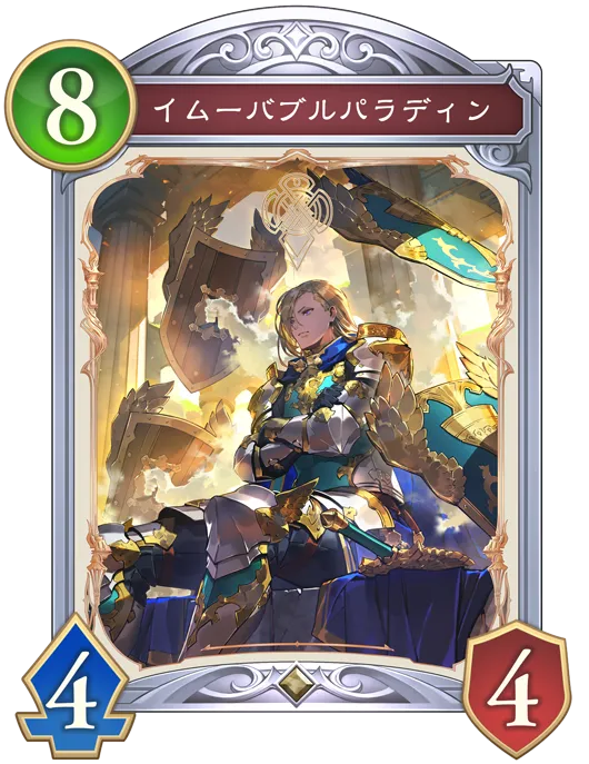 イムーバブルパラディン_イラスト
