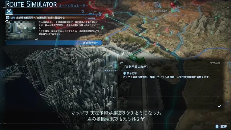 デススト2_天気予報_解放