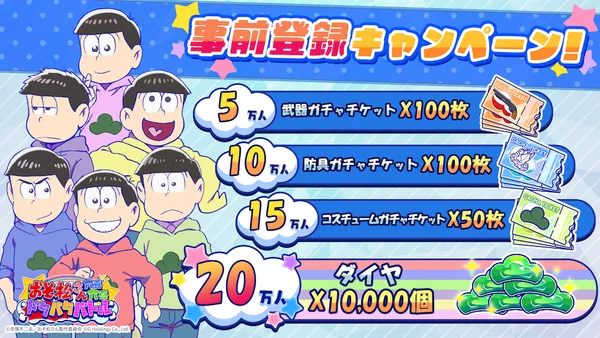 事前登録CP詳細発表_result