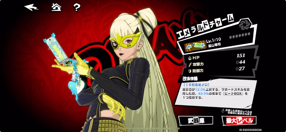 エメラルドチャーム_ペルソナ5X