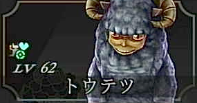 ライドウリマスター_トウテツ_アイコン