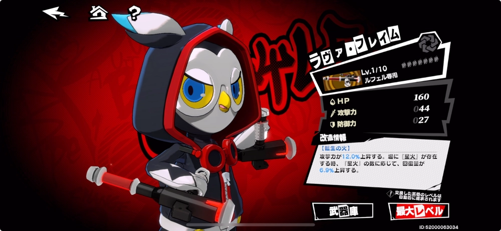 ラヴァ・フレイム_ペルソナ5X