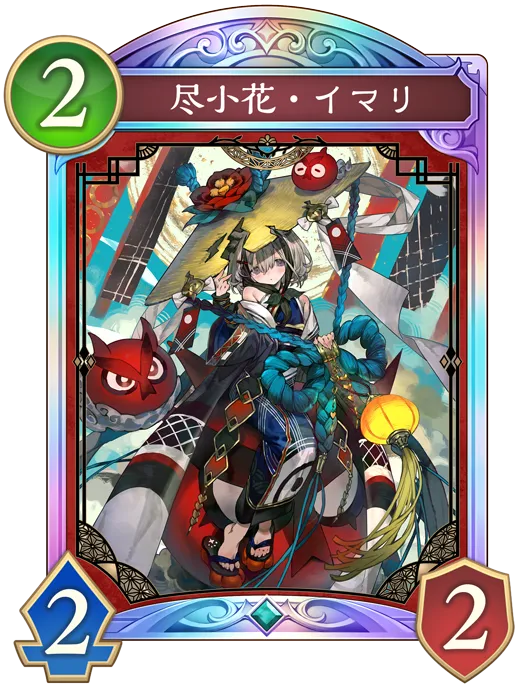 尽小花・イマリ_イラスト