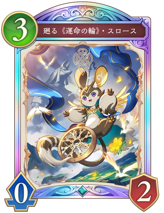廻る《運命の輪》・スロース_イラスト