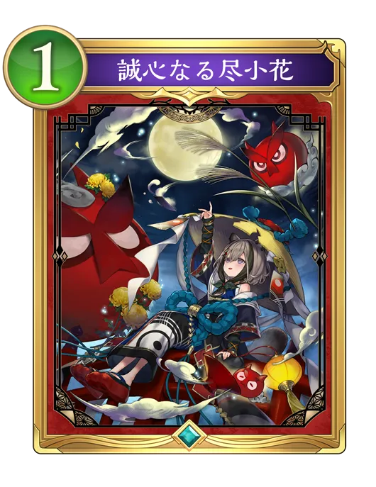 誠心なる尽小花_イラスト