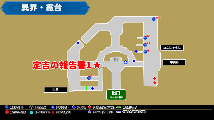 ライドウ_第伍話_異界霞台_定吉の報告書1_マップ