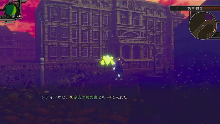 ライドウ_第伍話_異界霞台_定吉の報告書2