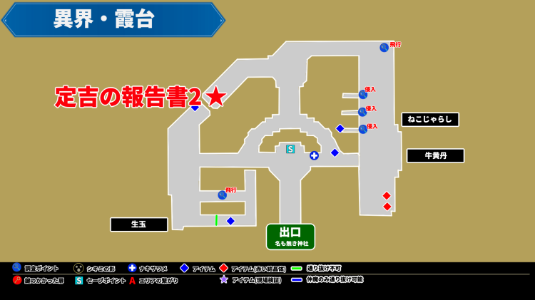 ライドウ_第伍話_異界霞台_定吉の報告書2_マップ