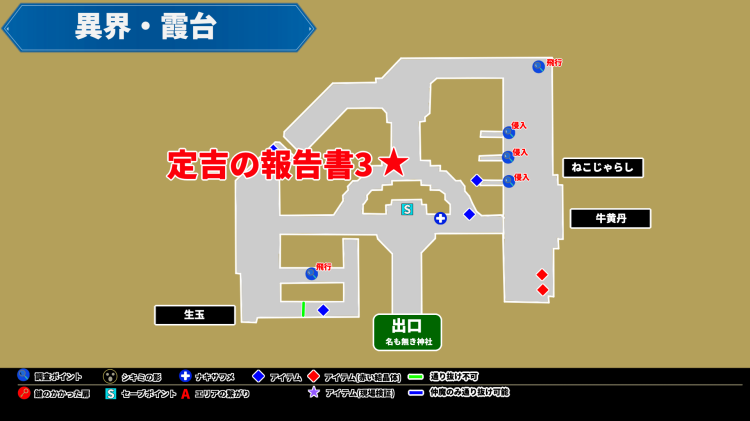 ライドウ_第伍話_異界霞台_定吉の報告書3_マップ