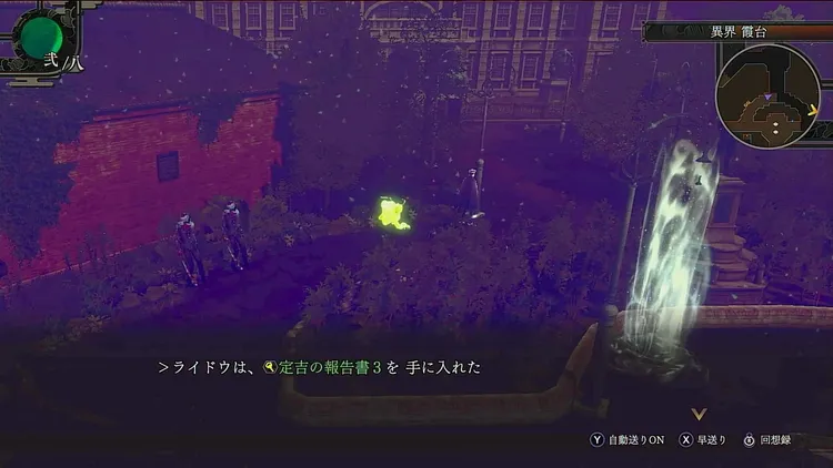 ライドウ_第伍話_異界霞台_定吉の報告書3