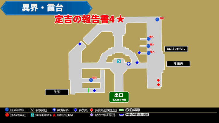 ライドウ_第伍話_異界霞台_定吉の報告書4_マップ