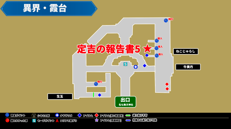 ライドウ_第伍話_異界霞台_定吉の報告書5_マップ