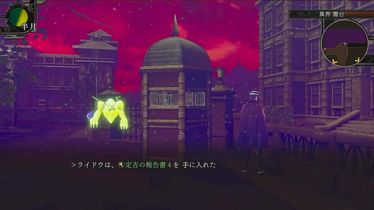 ライドウ_第伍話_異界霞台_定吉の報告書4