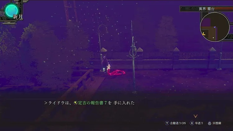 ライドウ_第伍話_異界霞台_定吉の報告書7