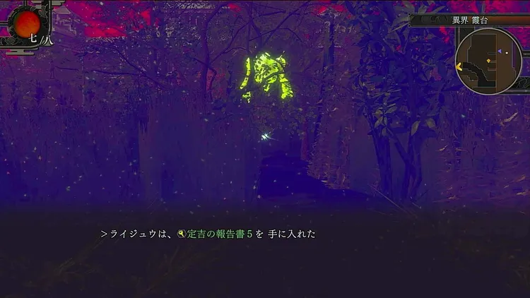 ライドウ_第伍話_異界霞台_定吉の報告書5