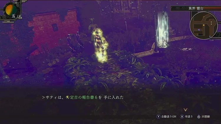 ライドウ_第伍話_異界霞台_定吉の報告書6