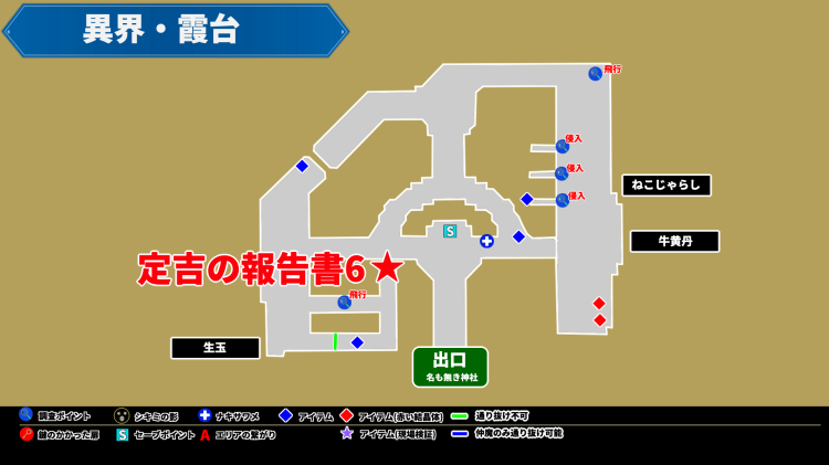ライドウ_第伍話_異界霞台_定吉の報告書6_マップ