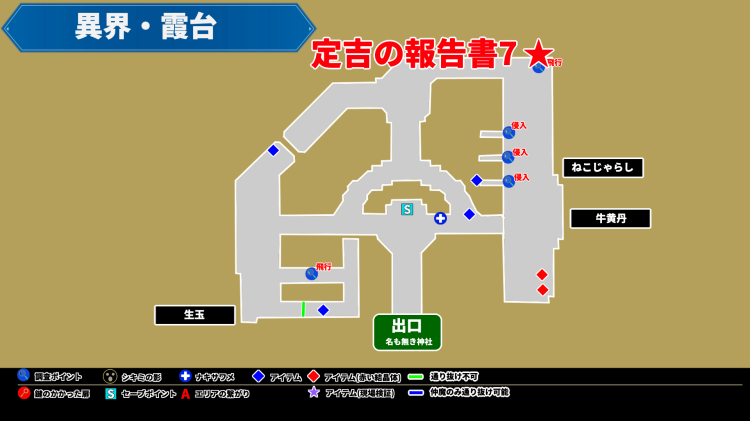 ライドウ_第伍話_異界霞台_定吉の報告書7_マップ