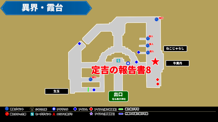 ライドウ_第伍話_異界霞台_定吉の報告書8_マップ