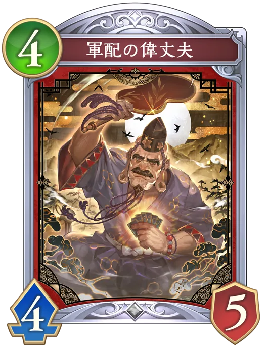 【シャドバ ビヨンド】軍配の偉丈夫の評価と採用デッキ【シャドバWB】