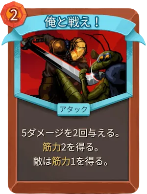 俺と戦え!_アイコン