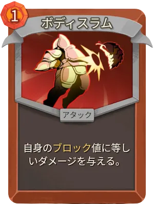 ボディスラム_アイコン