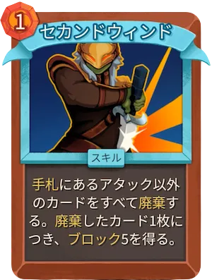 セカンドウィンド_アイコン