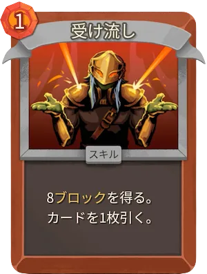 受け流し_アイコン