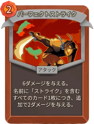 パーフェクトストライク_アイコン