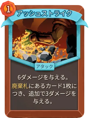 アッシュストライク_アイコン