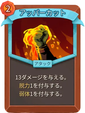 アッパーカット_アイコン