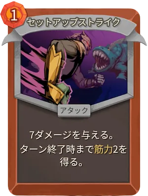 セットアップストライク_アイコン