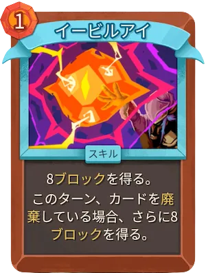 イービルアイ_アイコン