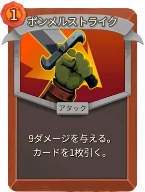 ポンメルストライク_アイコン