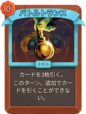 バトルトランス_アイコン