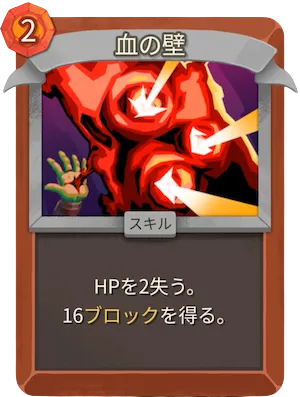 血の壁_アイコン