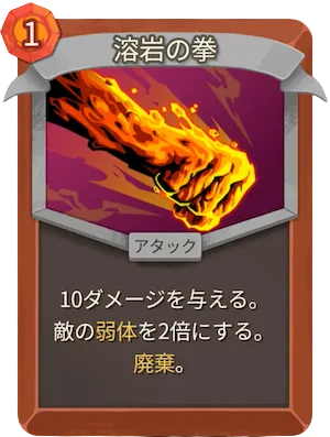 溶岩の拳_アイコン