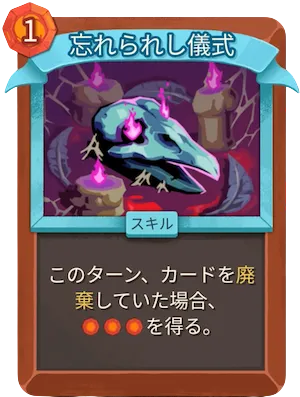 忘れられし儀式_アイコン